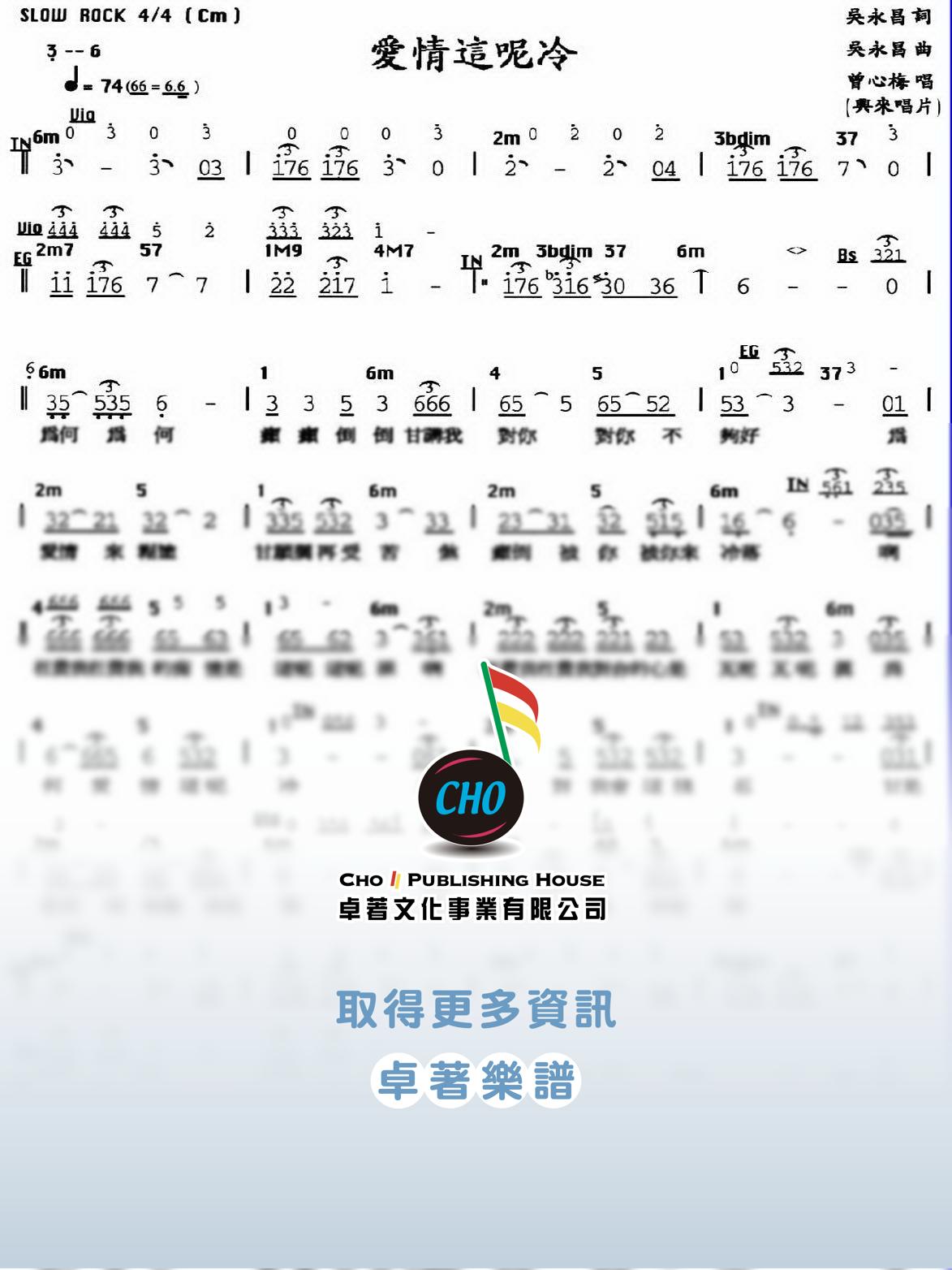 愛情這呢冷